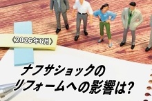 ナフサショックのリフォームへの影響は? 〈2026年6月〉外装リフォームを取り巻く状況
