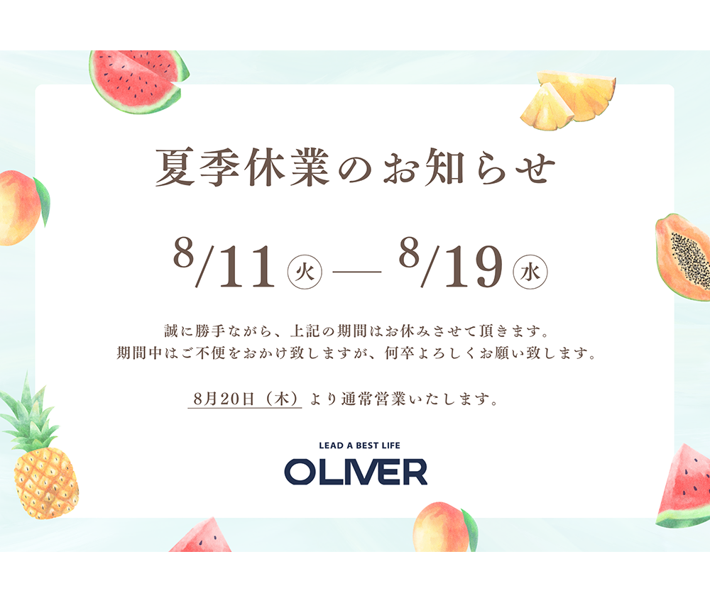 8/11-8/19まで 夏季休業のご案内／砺波は営業！