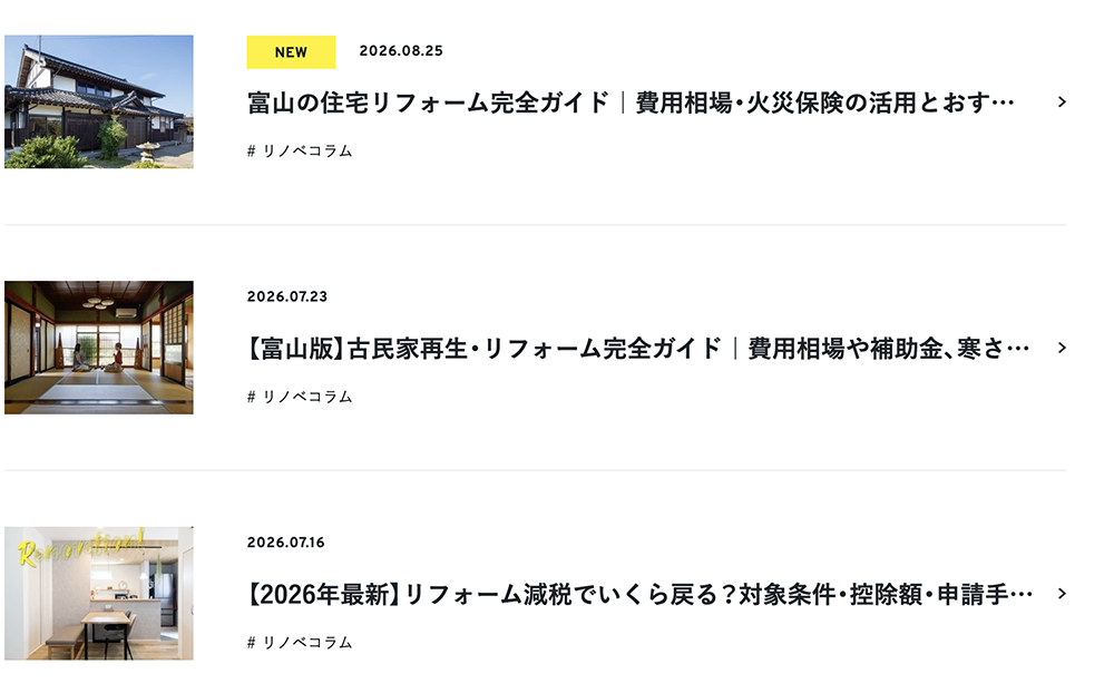 リノベマガジン随時アップ中！ぜひご覧ください！